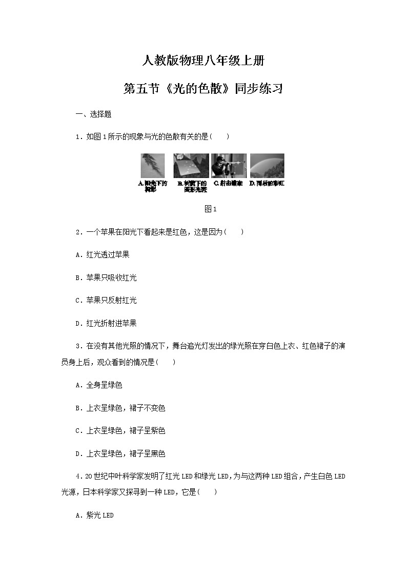 4.5《光的色散》（课件+教案+练习）01