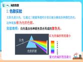 4.5《光的色散》（课件+教案+练习）