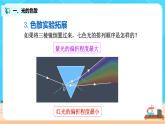 4.5《光的色散》（课件+教案+练习）