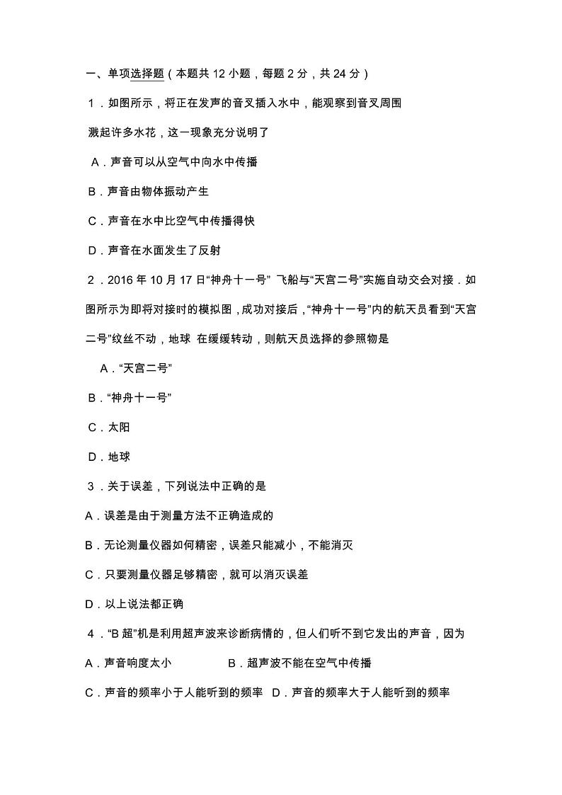 八年级物理上册期末试卷及答案第1页