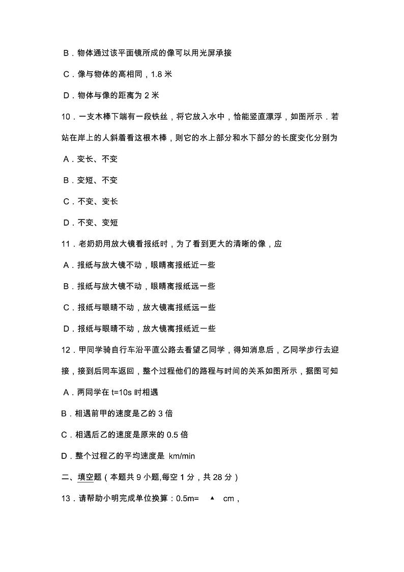 八年级物理上册期末试卷及答案第3页