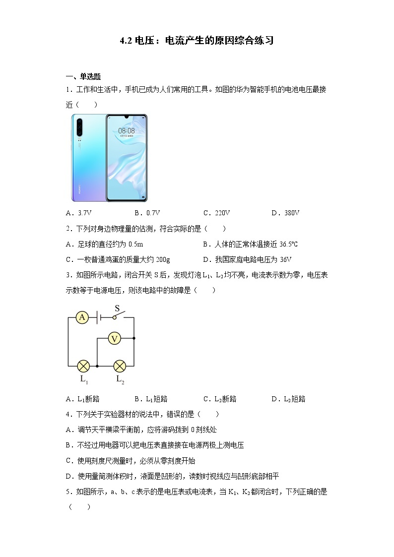 4.2 电压：电流产生的原因（课件+教案+学案+练习）（教科版）01