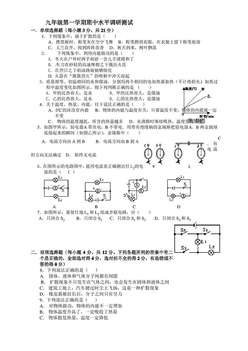 (最新)人教版初中九年级物理上册期末试卷(含答案)第1页