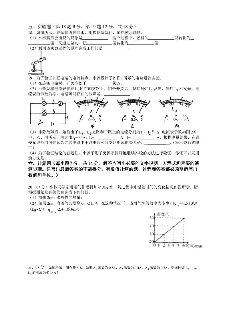 (最新)人教版初中九年级物理上册期末试卷(含答案)第3页