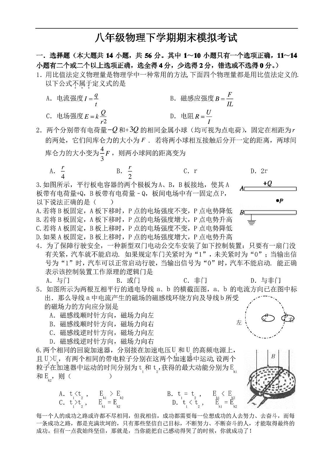 八年级物理下学期期末考试模拟试卷(含答案)第1页