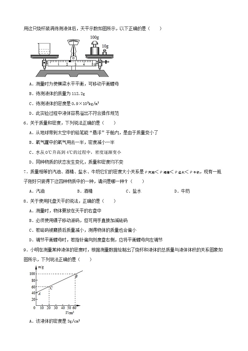 【学霸夯基】2022年中考物理二轮专题复习——质量与密度（原卷版）第2页