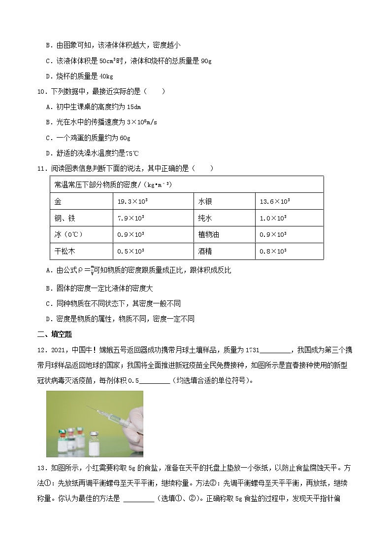 【学霸夯基】2022年中考物理二轮专题复习——质量与密度（原卷版）第3页
