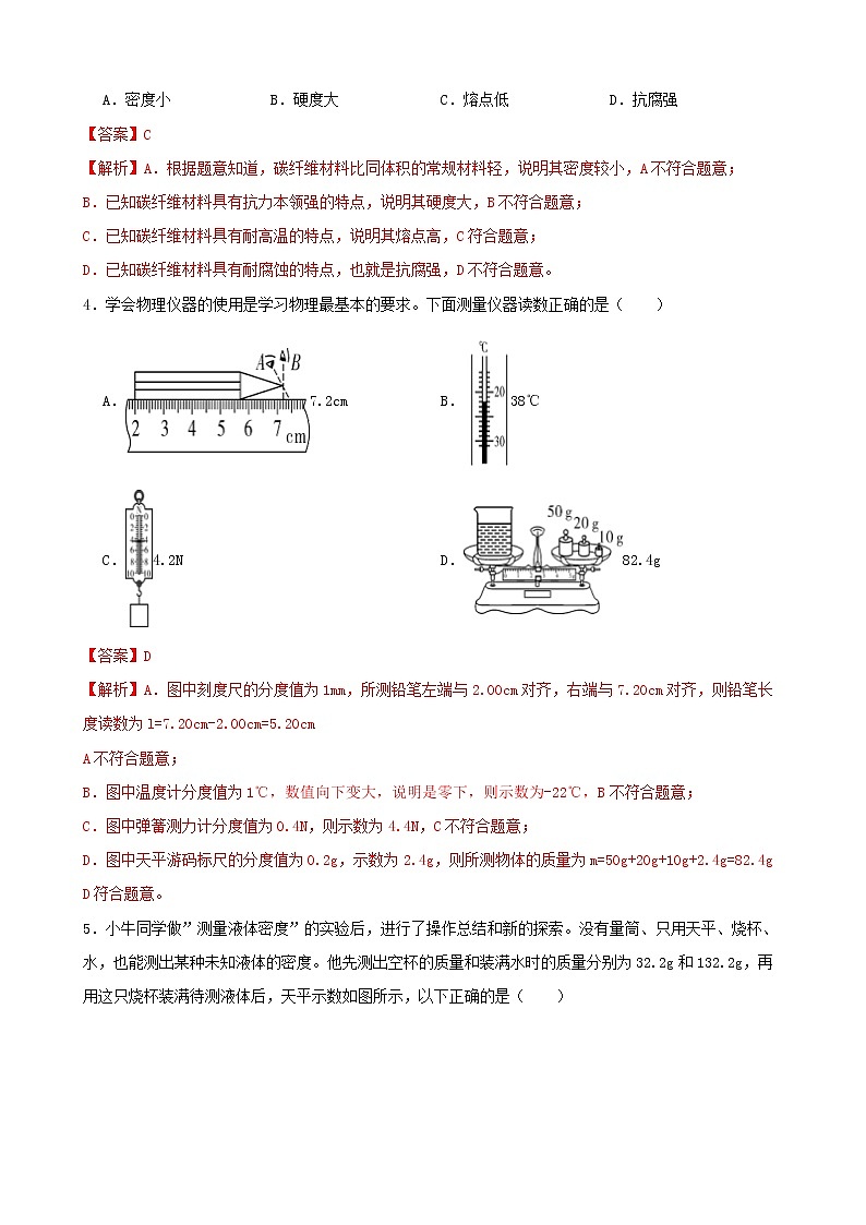 【学霸夯基】2022年中考物理二轮专题复习——质量与密度（解析版）第2页