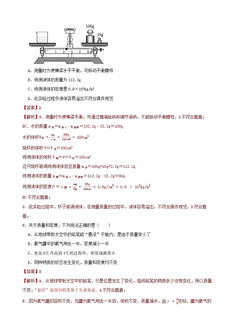 【学霸夯基】2022年中考物理二轮专题复习——质量与密度（解析版）第3页