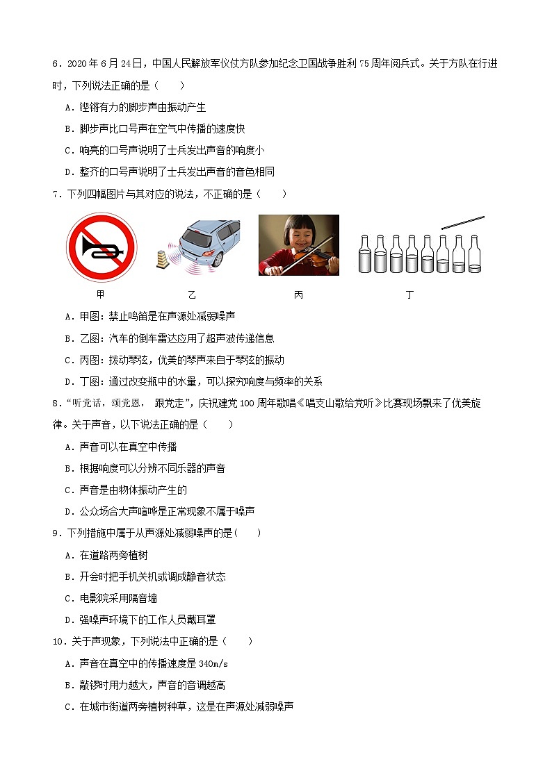 【学霸夯基】2022年中考物理二轮专题复习——声（原卷版）第2页