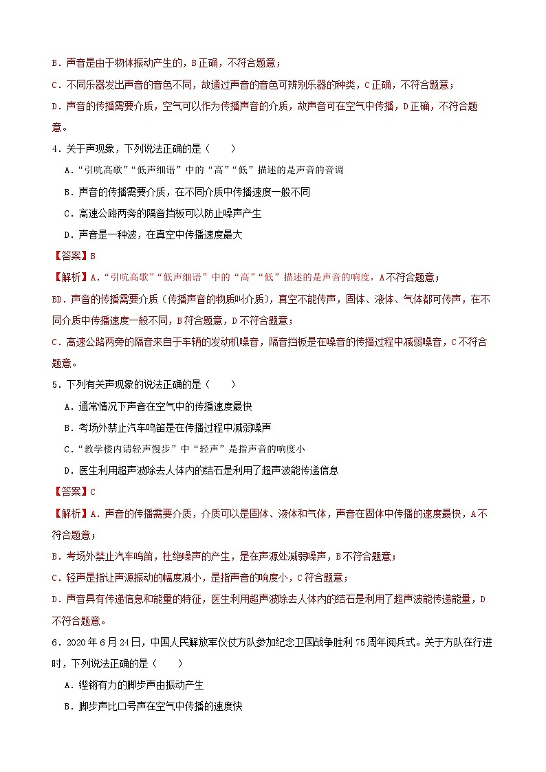 【学霸夯基】2022年中考物理二轮专题复习——声（解析版）第2页