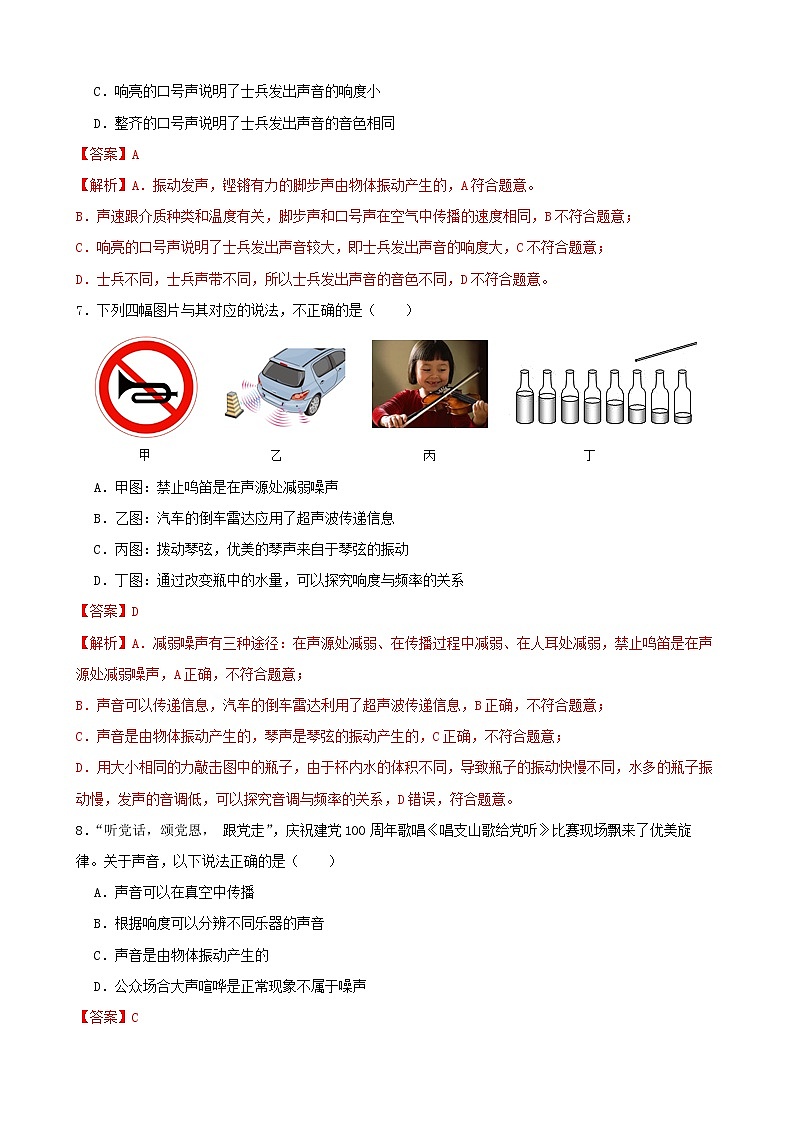 【学霸夯基】2022年中考物理二轮专题复习——声（解析版）第3页