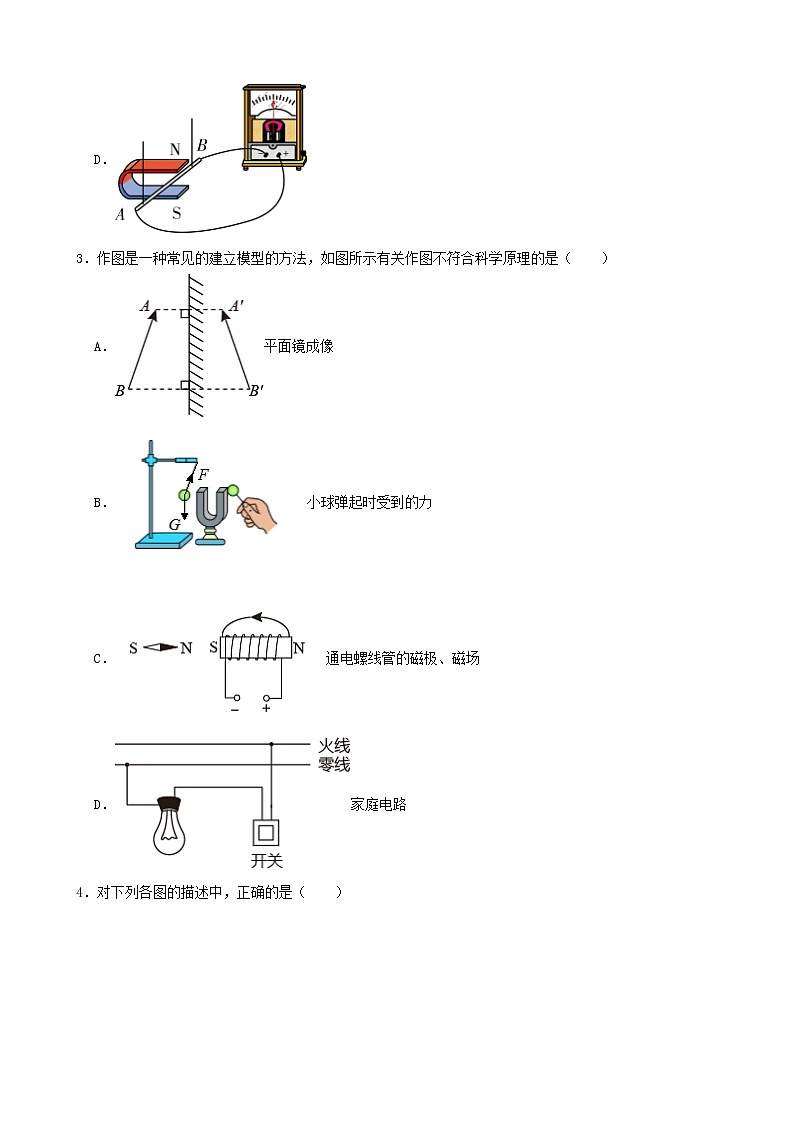 【学霸夯基】2022年中考物理二轮专题复习——电与磁（原卷版）第2页