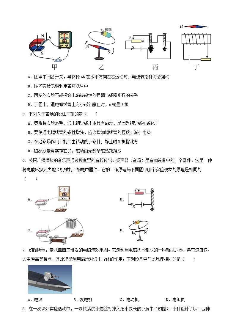 【学霸夯基】2022年中考物理二轮专题复习——电与磁（原卷版）第3页