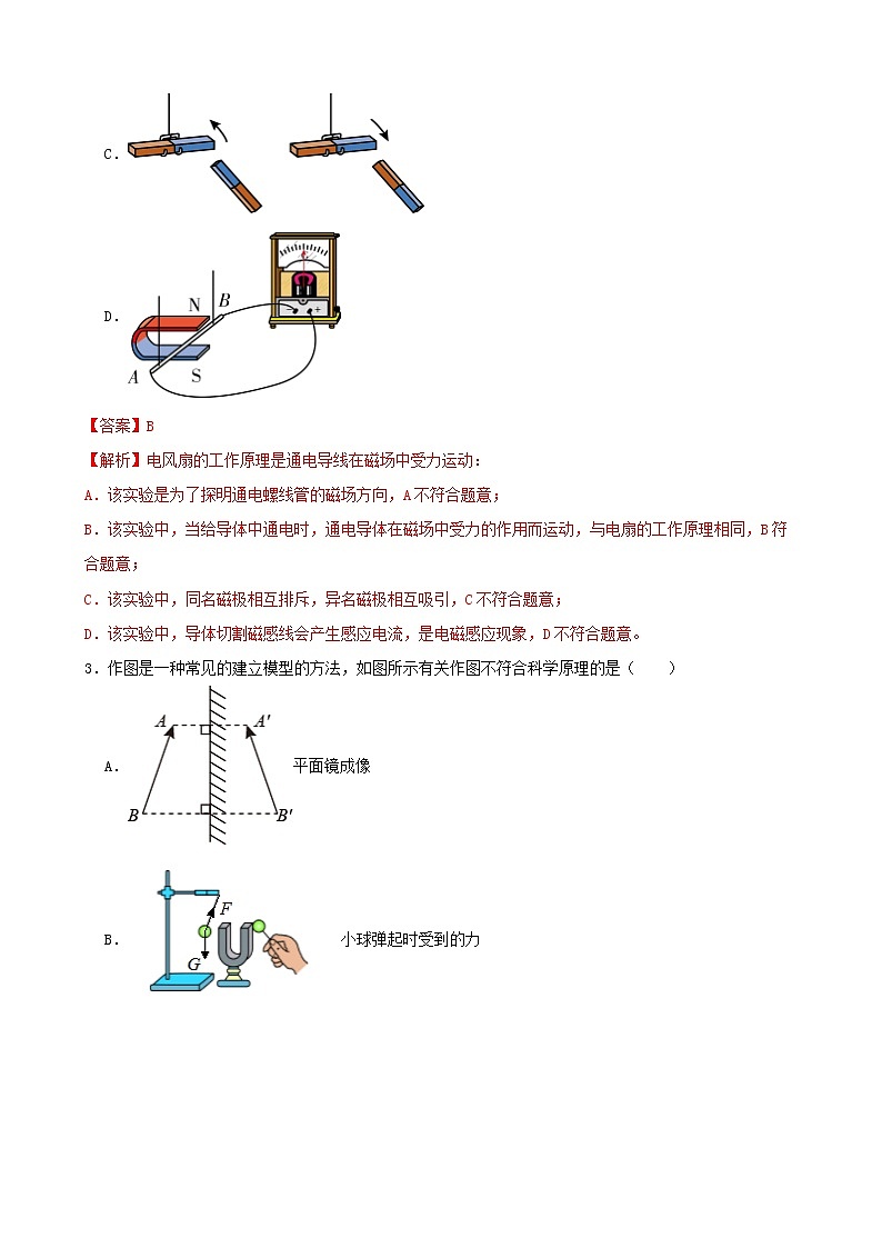 【学霸夯基】2022年中考物理二轮专题复习——电与磁（解析版）第2页