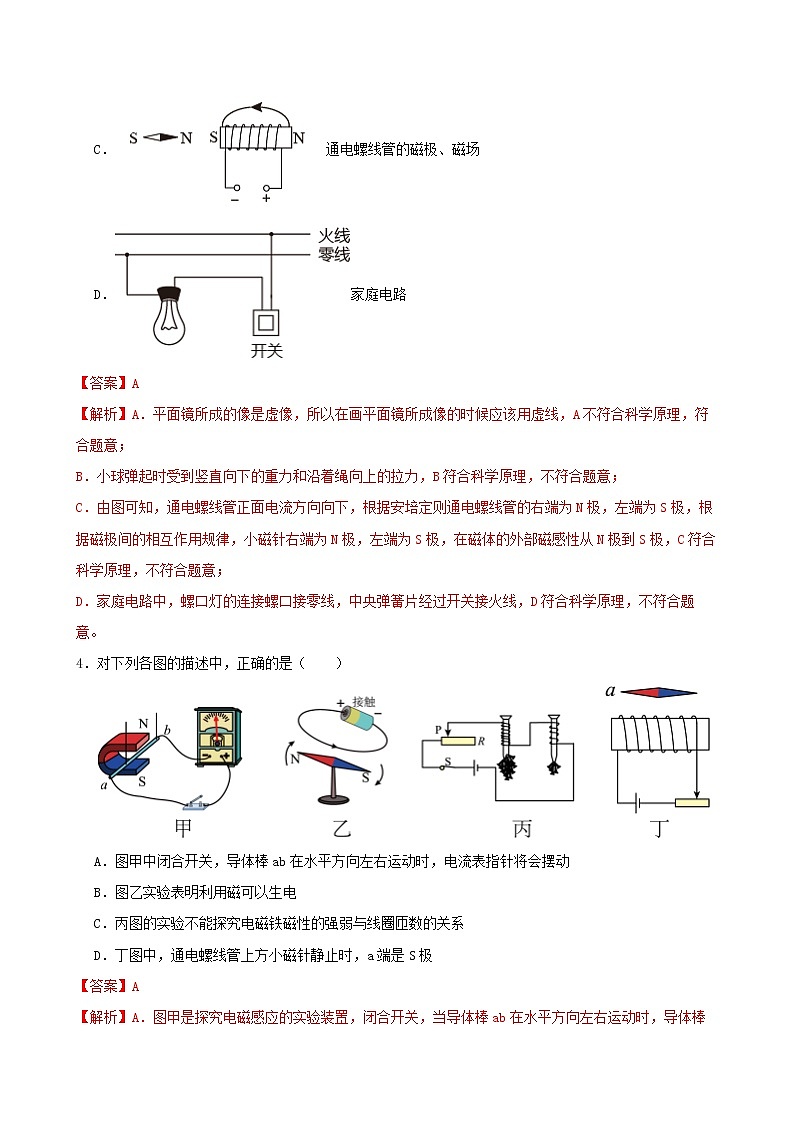 【学霸夯基】2022年中考物理二轮专题复习——电与磁（解析版）第3页
