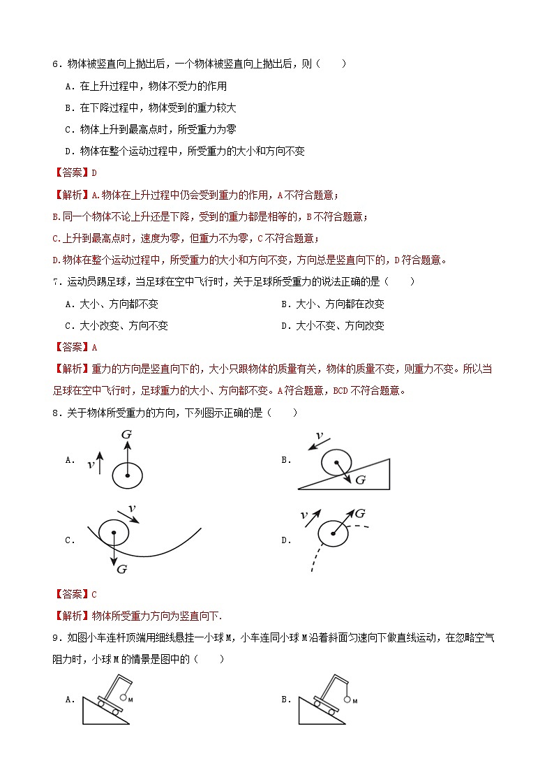 【学霸夯基】2022年中考物理二轮专题复习——重力（解析版）第3页