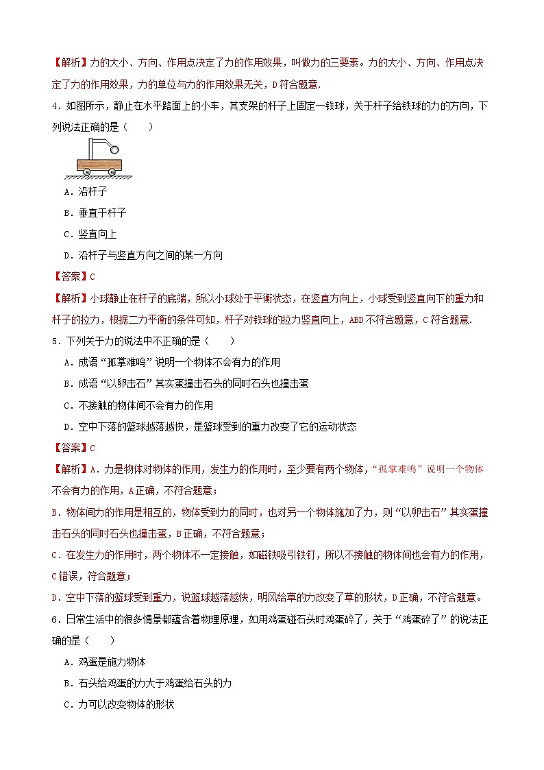 【学霸夯基】2022年中考物理二轮专题复习——力（解析版）第2页