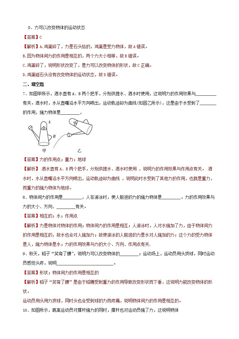 【学霸夯基】2022年中考物理二轮专题复习——力（解析版）第3页