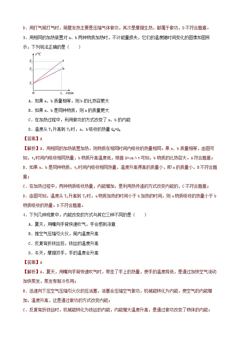【学霸夯基】2022年中考物理二轮专题复习——内能（解析版）第2页
