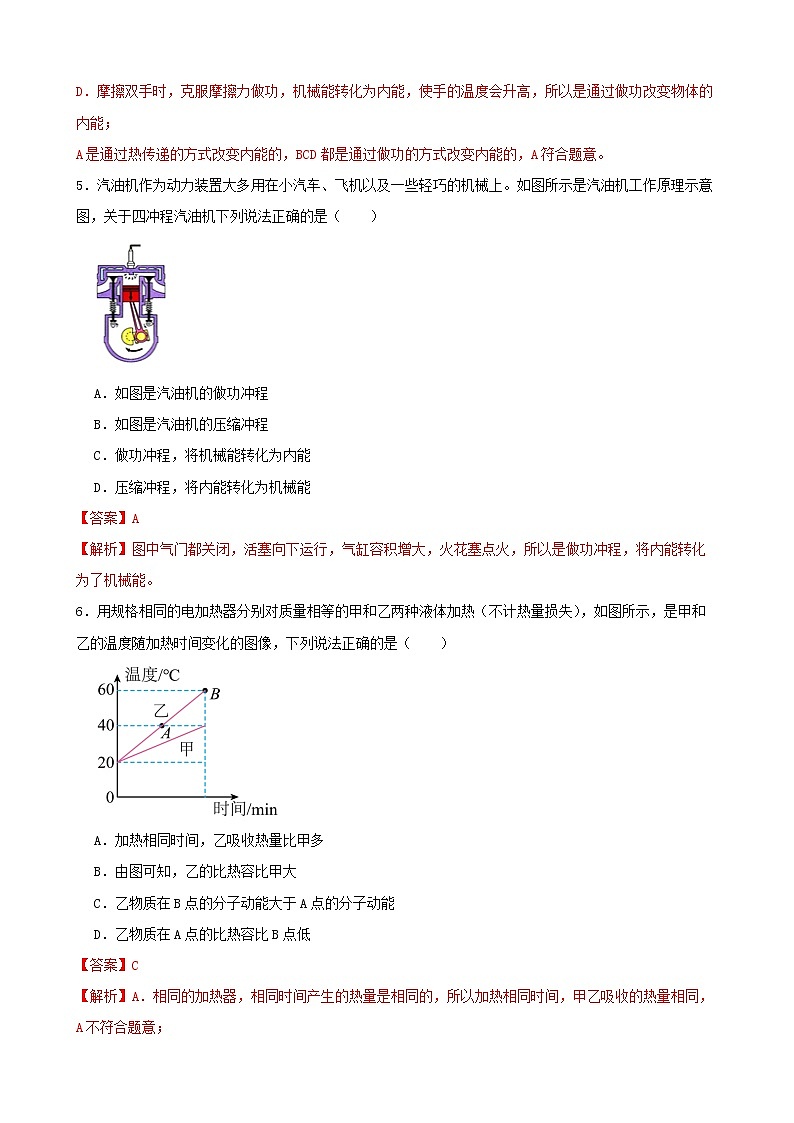 【学霸夯基】2022年中考物理二轮专题复习——内能（解析版）第3页