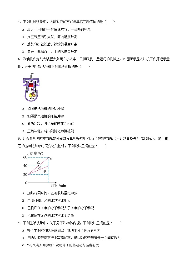 【学霸夯基】2022年中考物理二轮专题复习——内能（原卷版）第2页