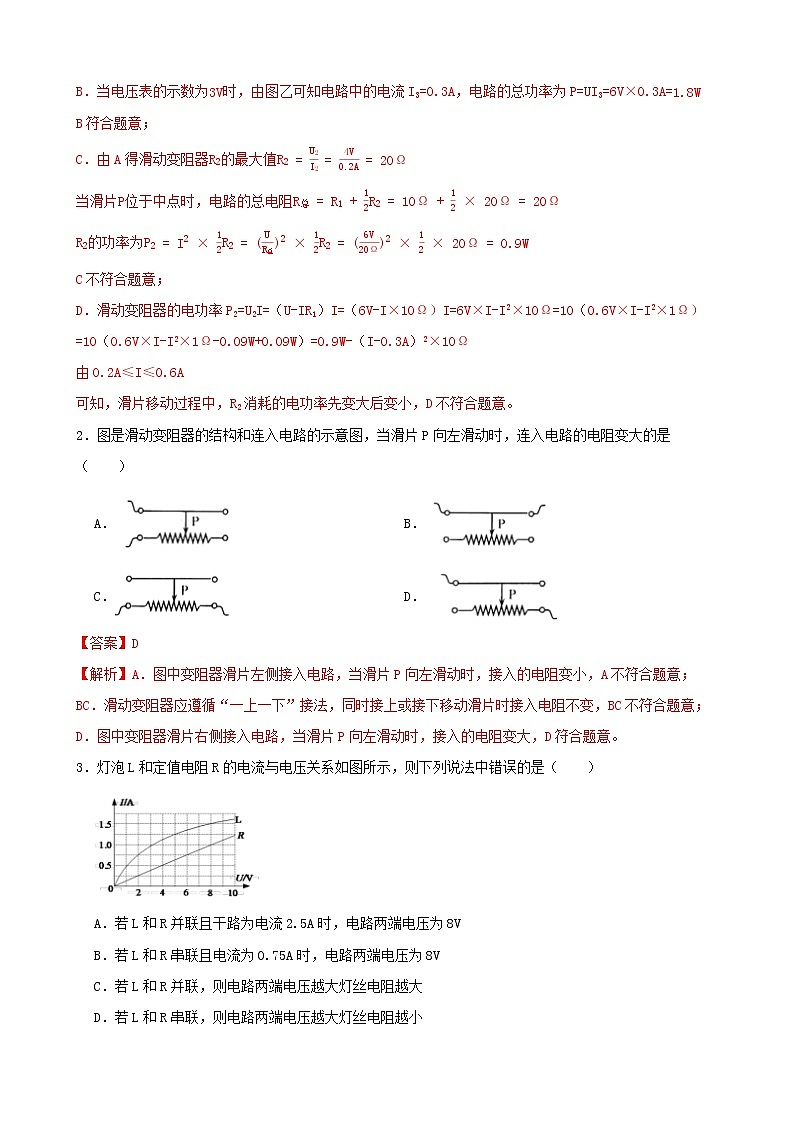 【学霸夯基】2022年中考物理二轮专题复习——电压、电阻和欧姆定律（解析版）第2页