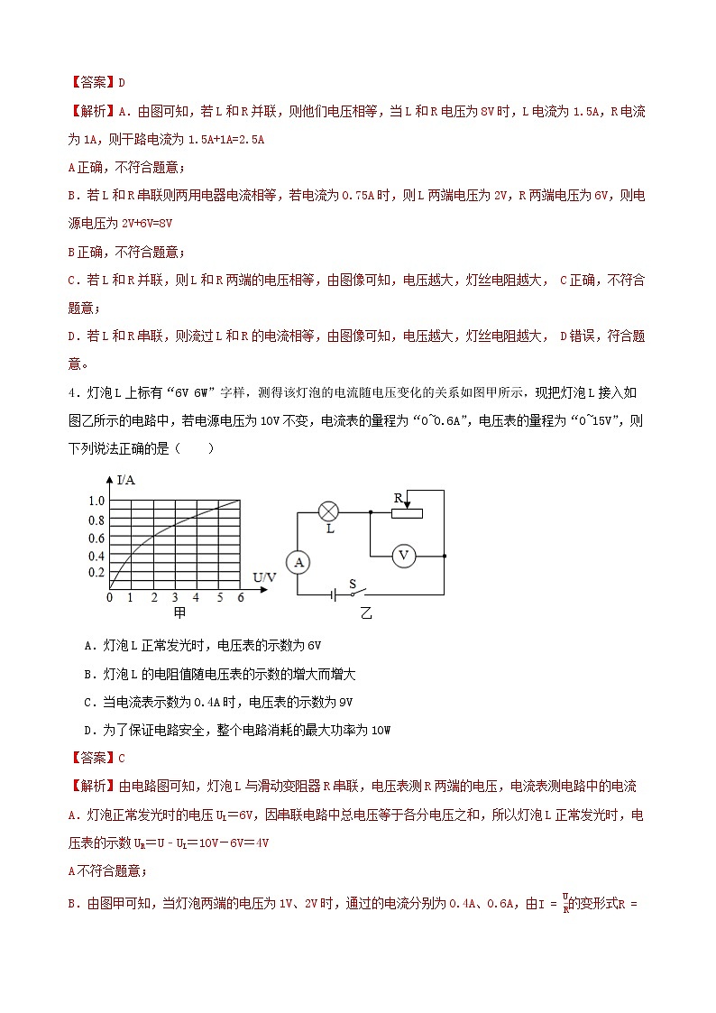 【学霸夯基】2022年中考物理二轮专题复习——电压、电阻和欧姆定律（解析版）第3页