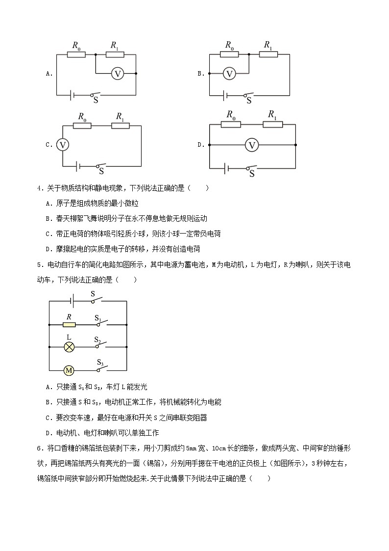 【学霸夯基】2022年中考物理二轮专题复习——电流和电路02