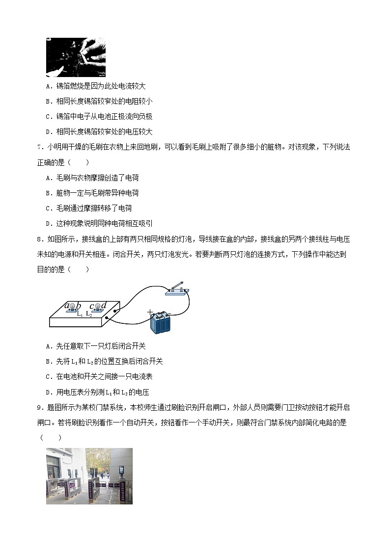 【学霸夯基】2022年中考物理二轮专题复习——电流和电路03