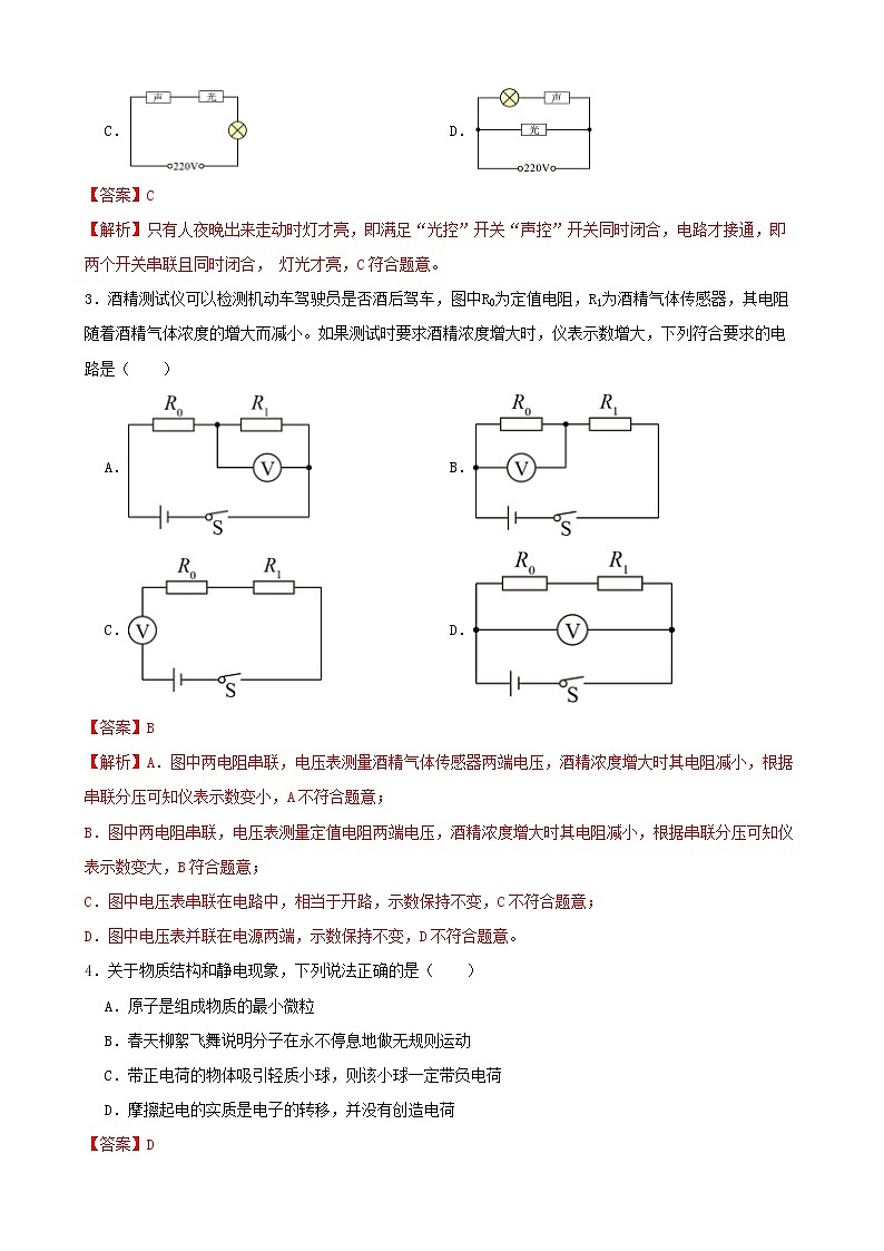 【学霸夯基】2022年中考物理二轮专题复习——电流和电路02