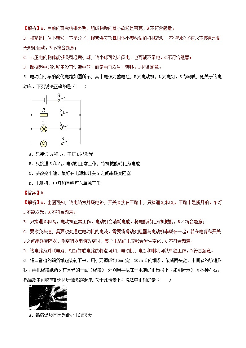 【学霸夯基】2022年中考物理二轮专题复习——电流和电路03