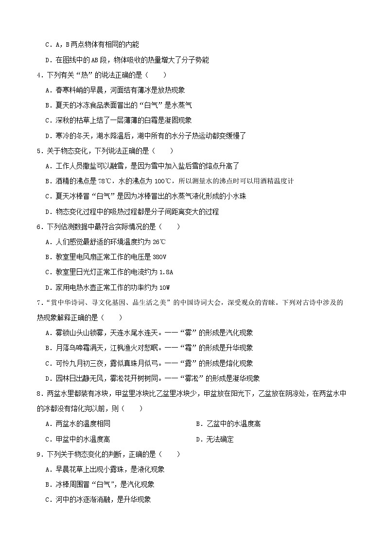 【学霸夯基】2022年中考物理二轮专题复习——物态变化（原卷版）第2页