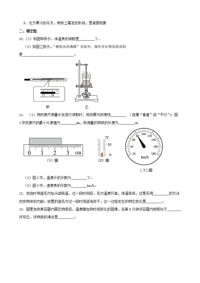 【学霸夯基】2022年中考物理二轮专题复习——物态变化（原卷版）第3页
