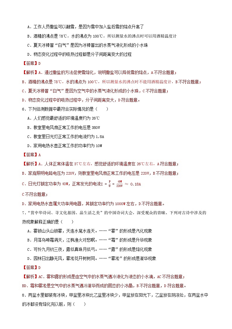 【学霸夯基】2022年中考物理二轮专题复习——物态变化（解析版）第3页