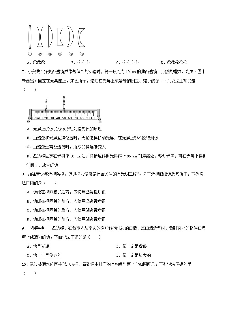 【学霸夯基】2022年中考物理二轮专题复习——透镜（原卷版）第3页
