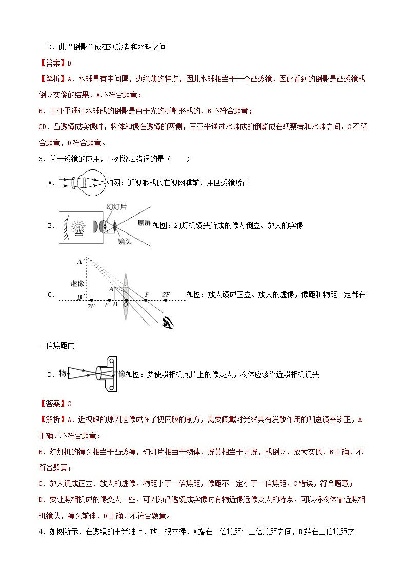 【学霸夯基】2022年中考物理二轮专题复习——透镜（解析版）第2页
