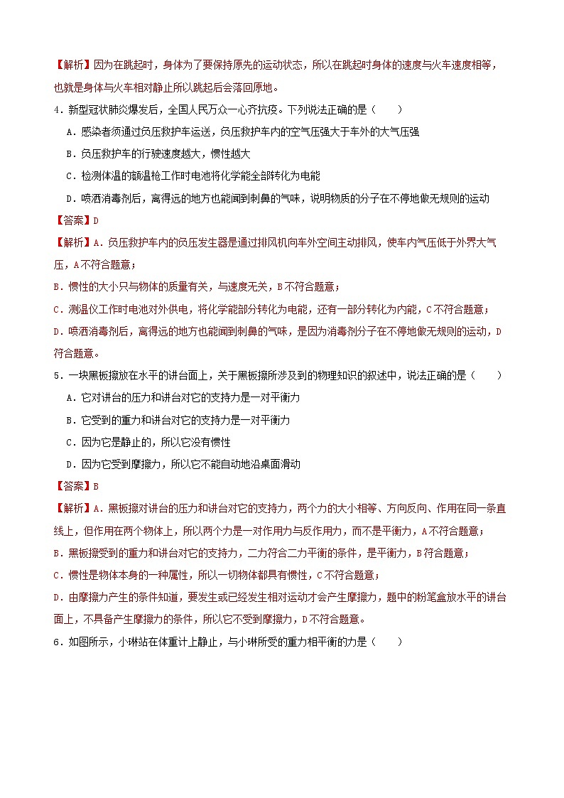 【学霸夯基】2022年中考物理二轮专题复习——运动和力（解析版）第2页