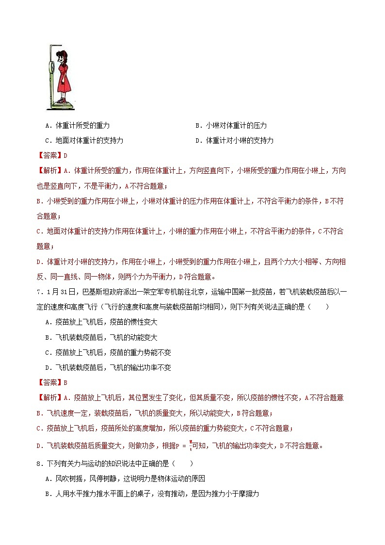 【学霸夯基】2022年中考物理二轮专题复习——运动和力（解析版）第3页