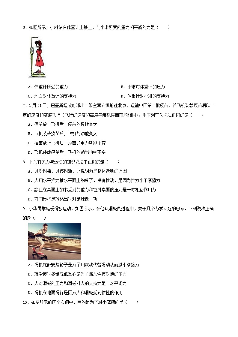 【学霸夯基】2022年中考物理二轮专题复习——运动和力（原卷版）第2页