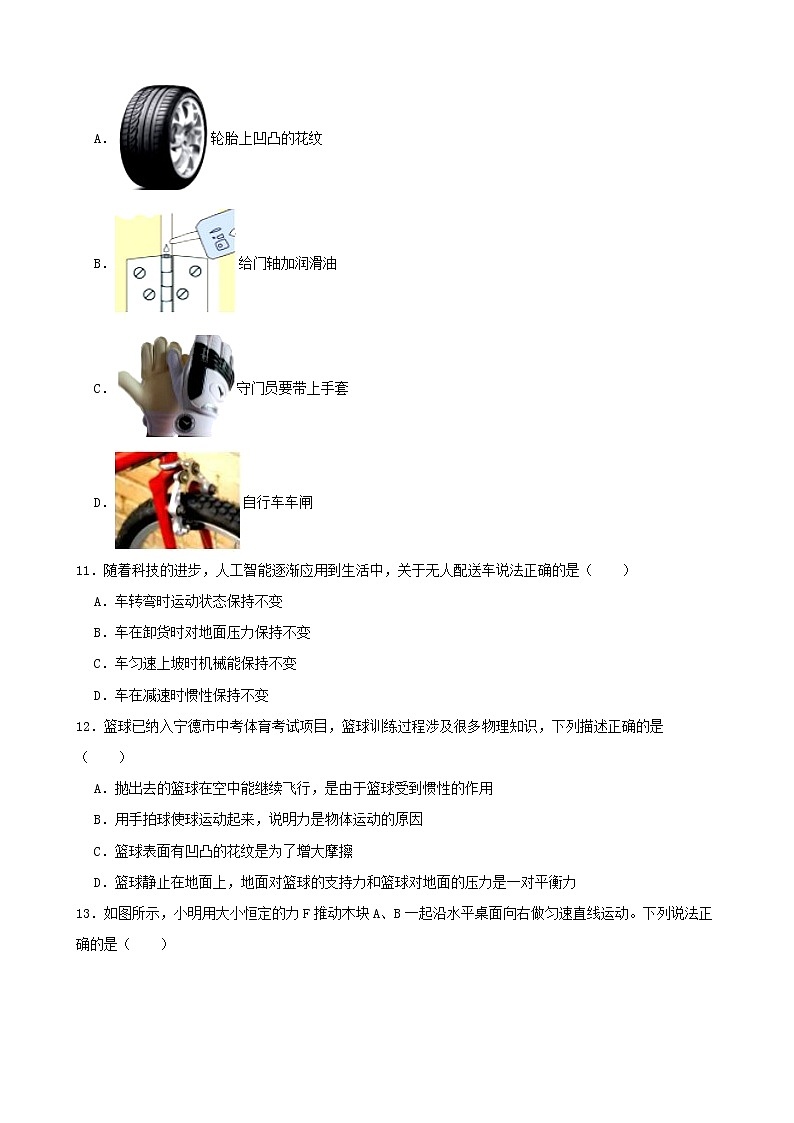 【学霸夯基】2022年中考物理二轮专题复习——运动和力（原卷版）第3页