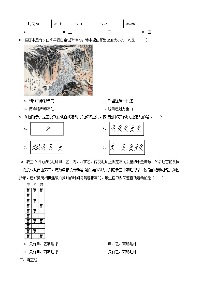 【学霸夯基】2022年中考物理二轮专题复习——速度（原卷版）第3页