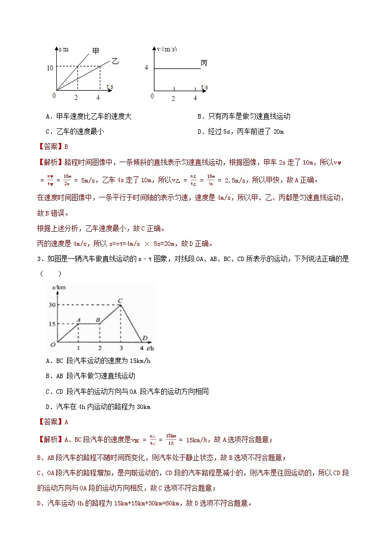 【学霸夯基】2022年中考物理二轮专题复习——速度（解析版）第2页