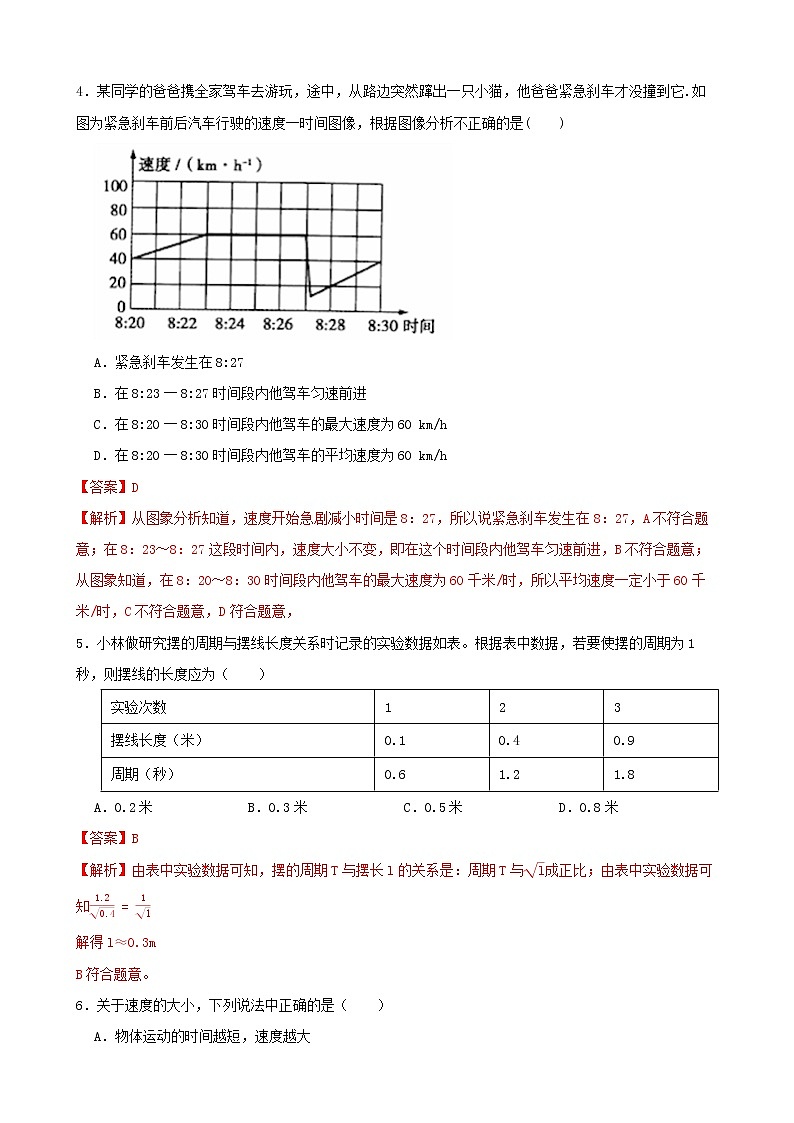 【学霸夯基】2022年中考物理二轮专题复习——速度（解析版）第3页