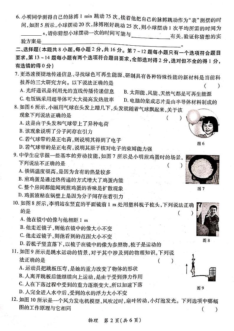 河南省新乡市卫辉市2020-2021学年九年级中考仿真模拟测试（二摸）物理（有答案）02