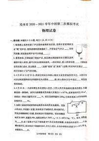 河南省邓州市2020-2021学年中招第二次模拟考试（物理）(解析版+原卷版)