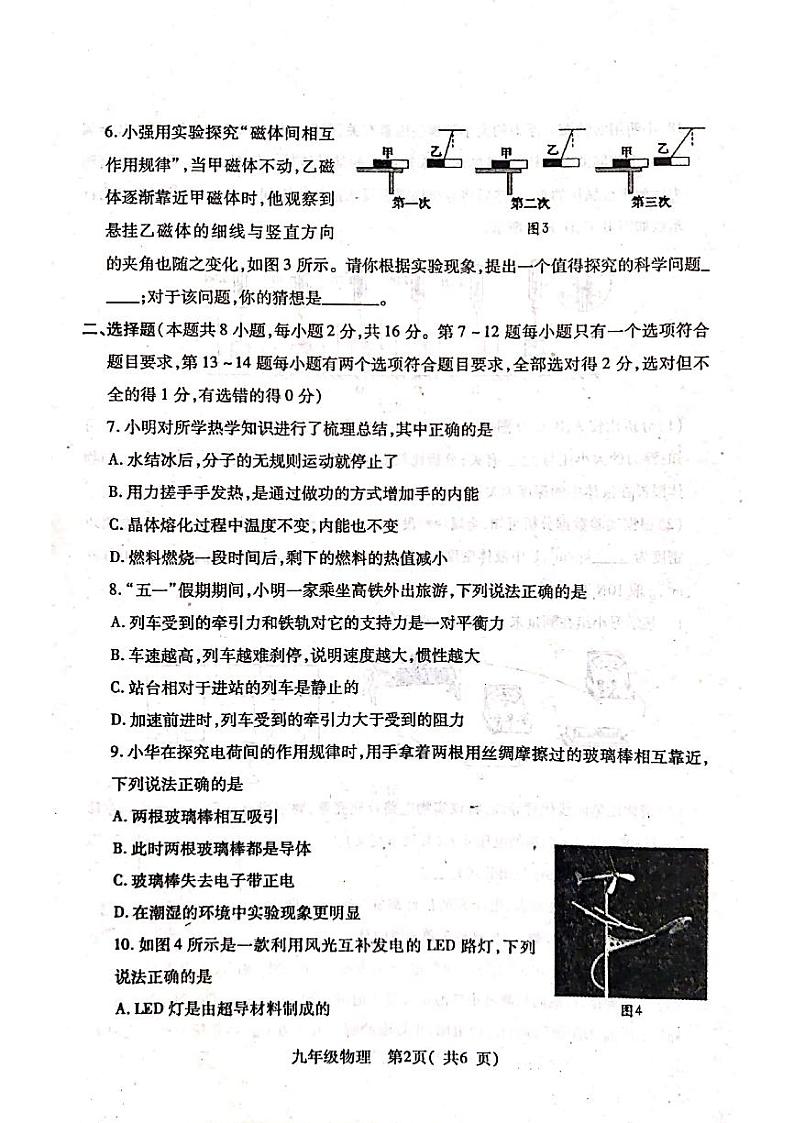 河南省邓州市2020-2021学年中招第二次模拟考试（物理）(解析版+原卷版)02