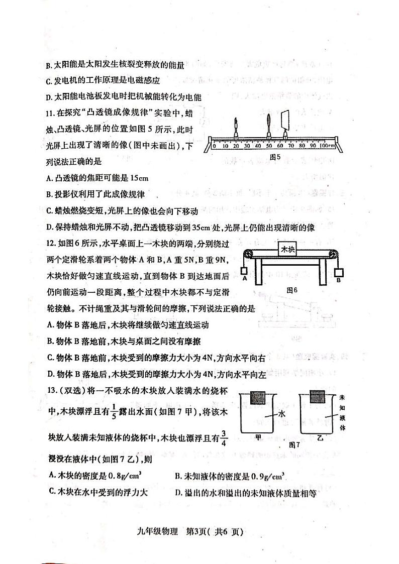 河南省邓州市2020-2021学年中招第二次模拟考试（物理）(解析版+原卷版)03