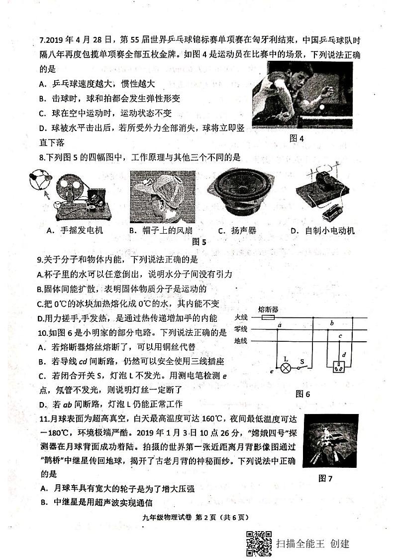河南省邓州市2020届九年级中考第二次模拟考试物理试题第2页