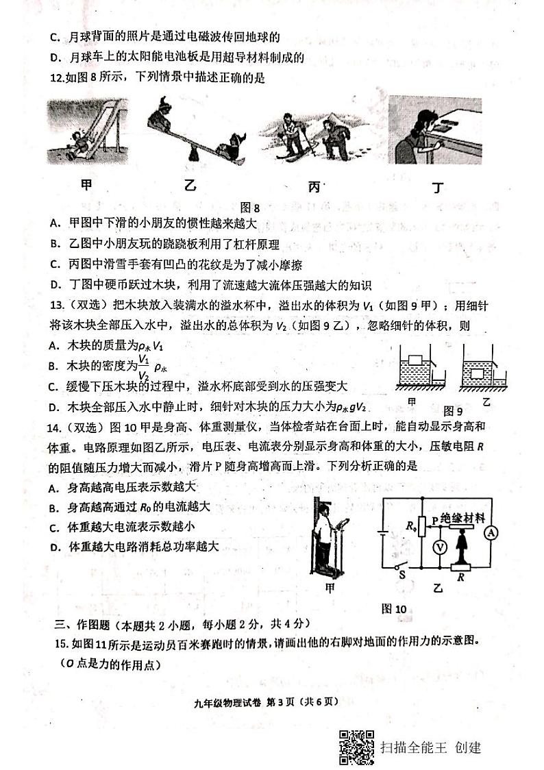 河南省邓州市2020届九年级中考第二次模拟考试物理试题第3页